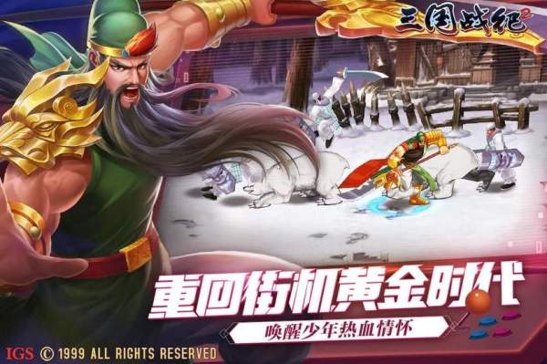 三国战纪之乱世枭雄