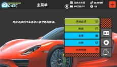 OWRC开放世界赛车 截图