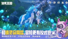 洛克王国官网 截图