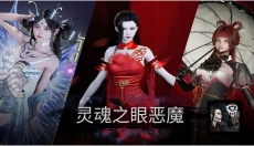 灵魂之眼恶魔恐怖头骨 截图