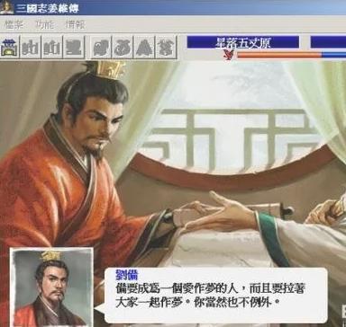 三国志姜维传手机版