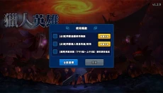 猎人英雄 截图