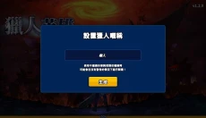 猎人英雄 截图