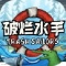 代号胡闹水手