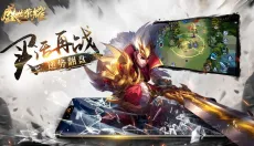 盛世荣耀 截图
