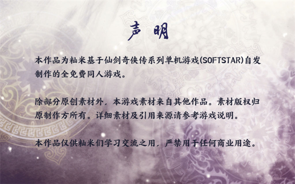 仙剑奇侠传五