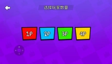 火柴人决斗四人版 截图