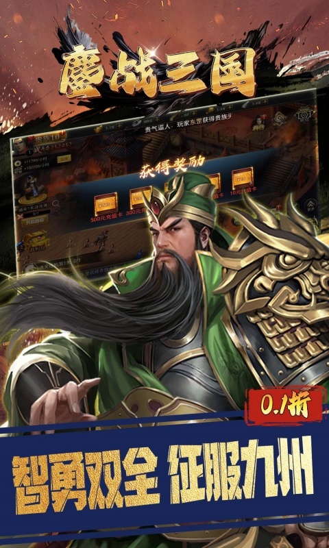 鏖战三国(0.1折蜀汉风云)