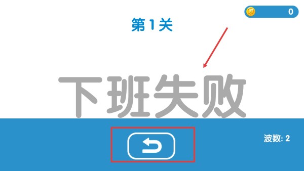 下班大作战