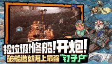 破烂水手手机版 截图