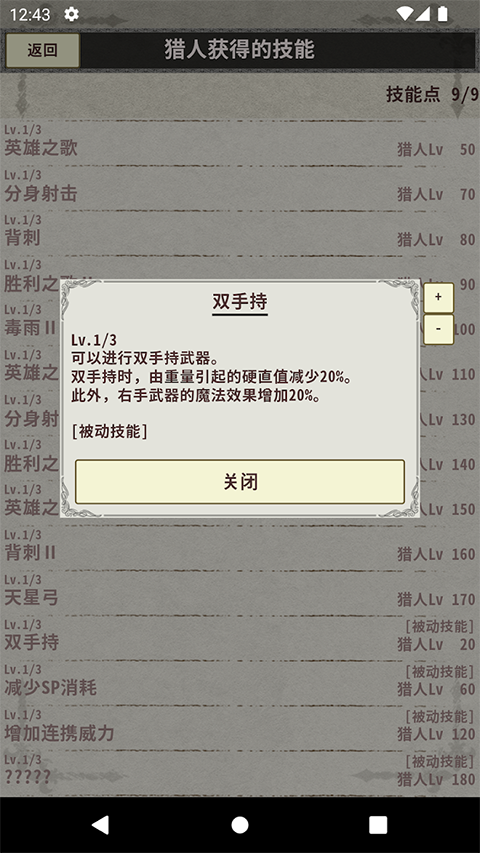 骑士与龙3