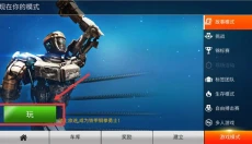 铁甲钢拳世界机器人拳击 截图