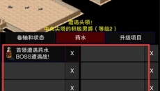 点击启示录2 截图