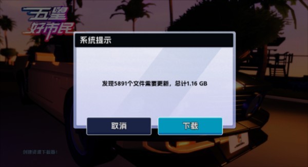 五星好市民手游