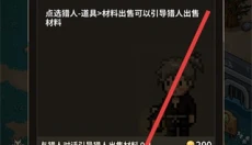 猎魔村物语安卓版 截图