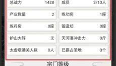 不一样的修仙宗门2免广告 截图
