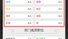不一样的修仙宗门2免广告 截图