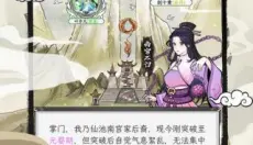 不一样的修仙宗门2免广告 截图