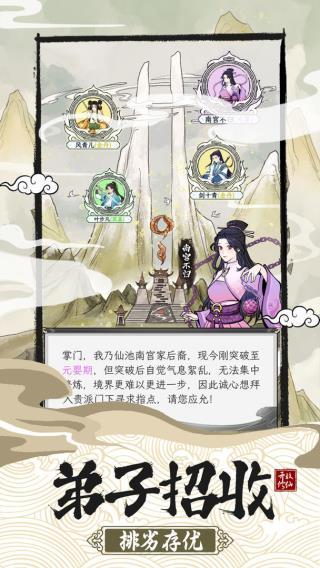 不一样的修仙宗门2免广告