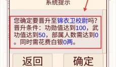 锦衣卫人生模拟器 截图