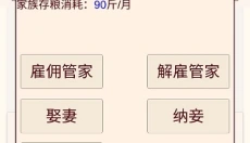 锦衣卫人生模拟器 截图