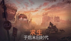 生或死生存专业版 截图