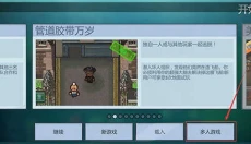 逃脱者2中文版 截图