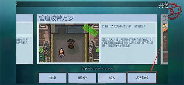 逃脱者2破解版内置菜单版游戏攻略2