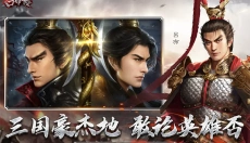 三国志吕布传单机版 截图