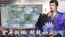 三国志吕布传单机版 截图