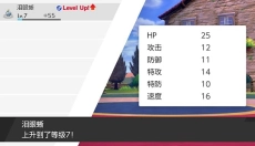 宝可梦剑盾 截图