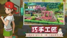 新小森生活手机版 截图