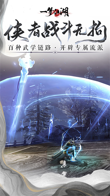 一梦江湖安卓版
