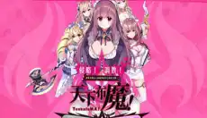 天下布魔最新版 截图