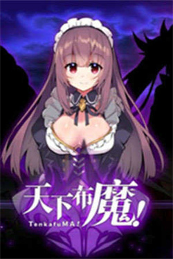 EROLABS天下布魔