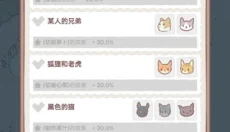 猫汤物语中文版 截图