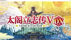 太阁立志传5手机版 截图