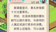 暖暖温泉乡中文版 截图