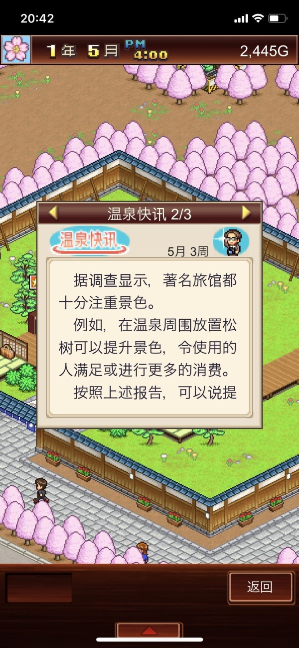 暖暖温泉乡中文版