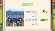 暖暖温泉乡中文版 截图