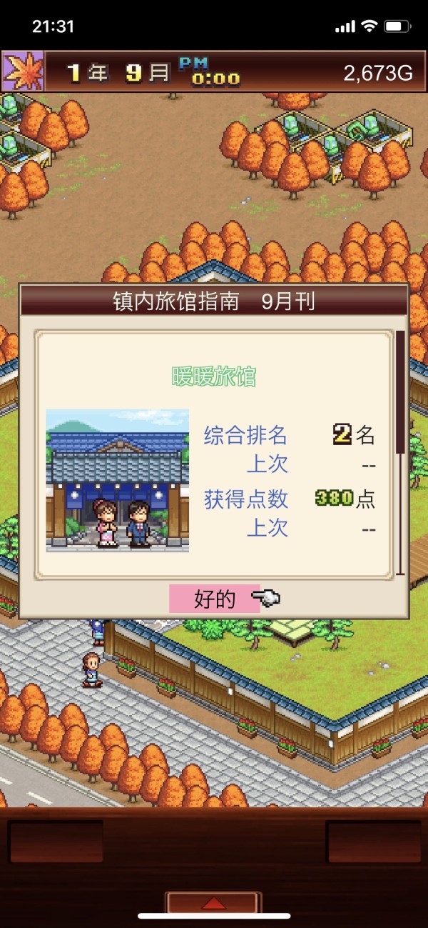 暖暖温泉乡中文版
