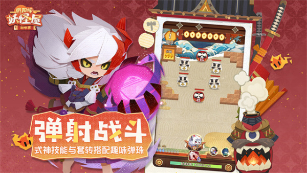 阴阳师妖怪屋官网