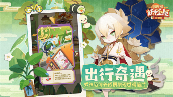 阴阳师妖怪屋官网