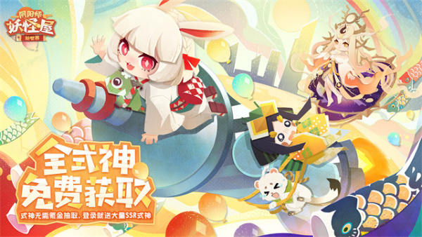 阴阳师妖怪屋官网