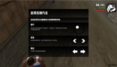 侠盗猎车手圣安地列斯汉化 截图