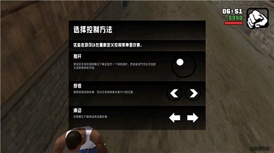 侠盗猎车手圣安地列斯汉化