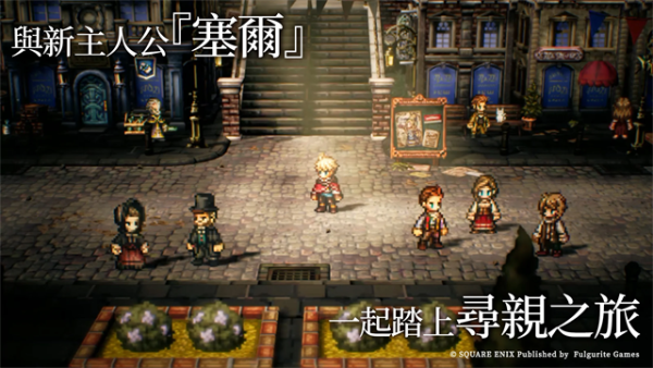 歧路旅人大陆的霸者中文版