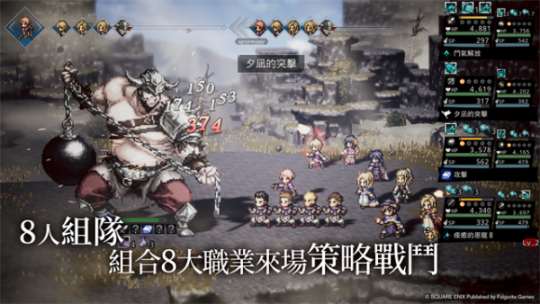 歧路旅人大陆的霸者中文版