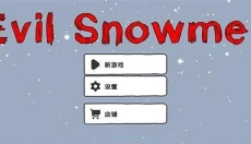 邪恶雪人 截图