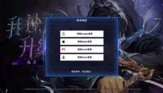 我独自升级手机版 截图